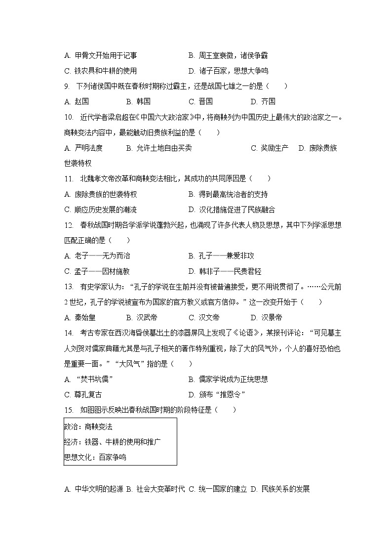 2023年江苏省盐城市滨海一中教育集团中考历史模拟试卷（4月份）（含解析）第2页