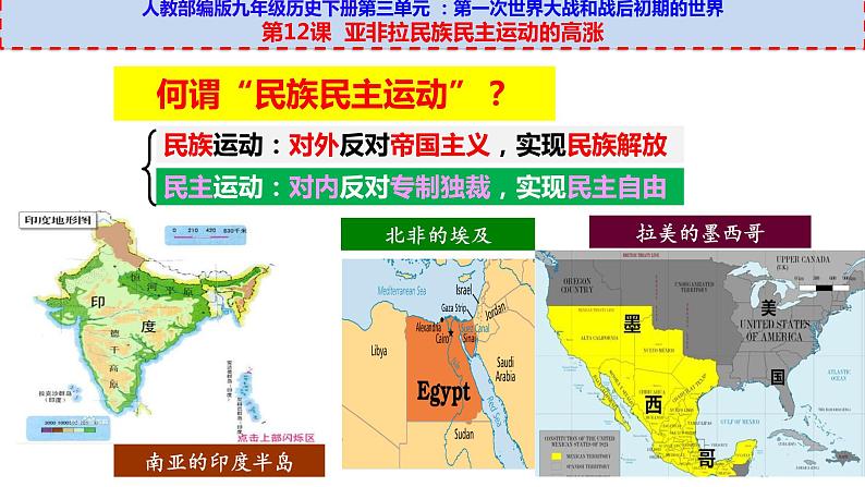 第12课  亚非拉民族民主运动的高涨-【探究历史】2022-2023学年初中历史九年级下册互动探究教学课件（部编版）06