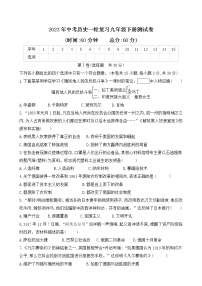 2023年山东省中考历史一轮复习九年级下册测试卷