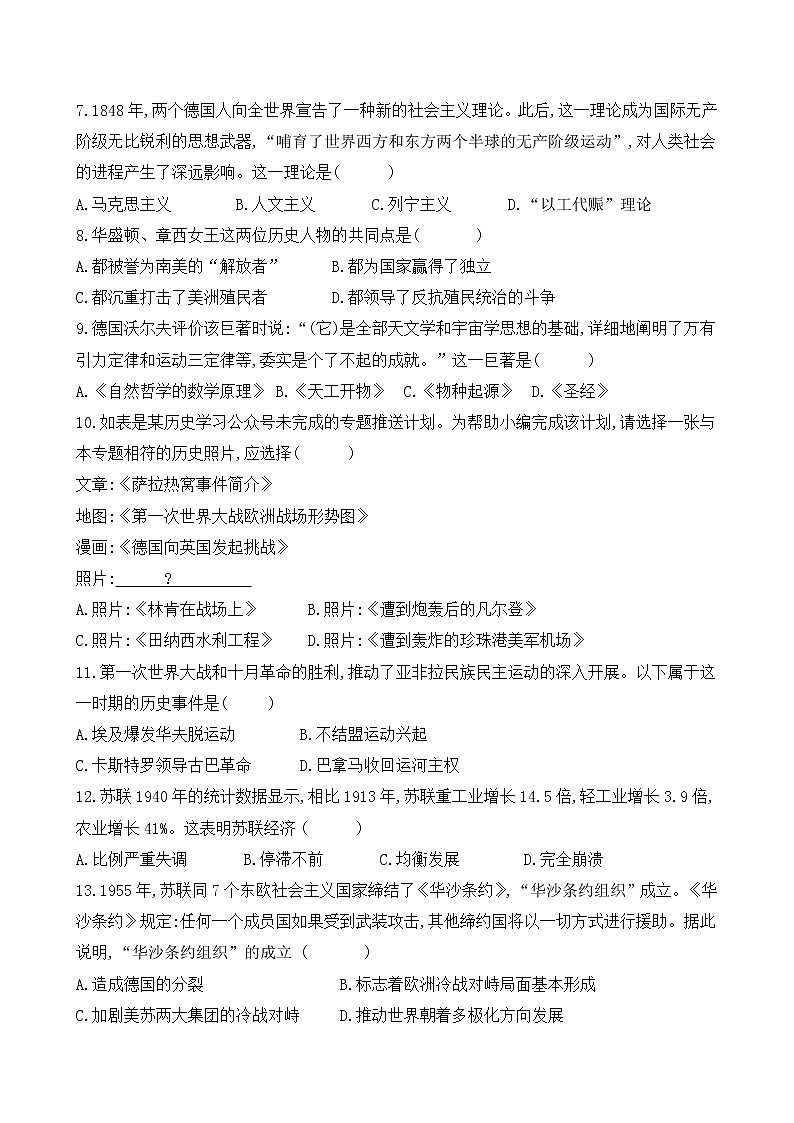 2023年山东省中考历史一轮复习九年级上下册测试卷第2页