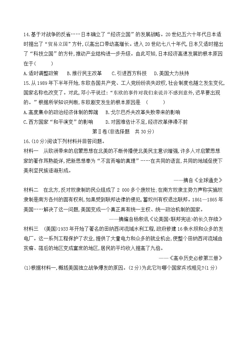 2023年山东省中考历史一轮复习九年级上下册测试卷第3页
