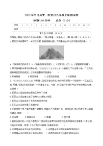 2023年山东省中考历史一轮复习九年级上册测试卷