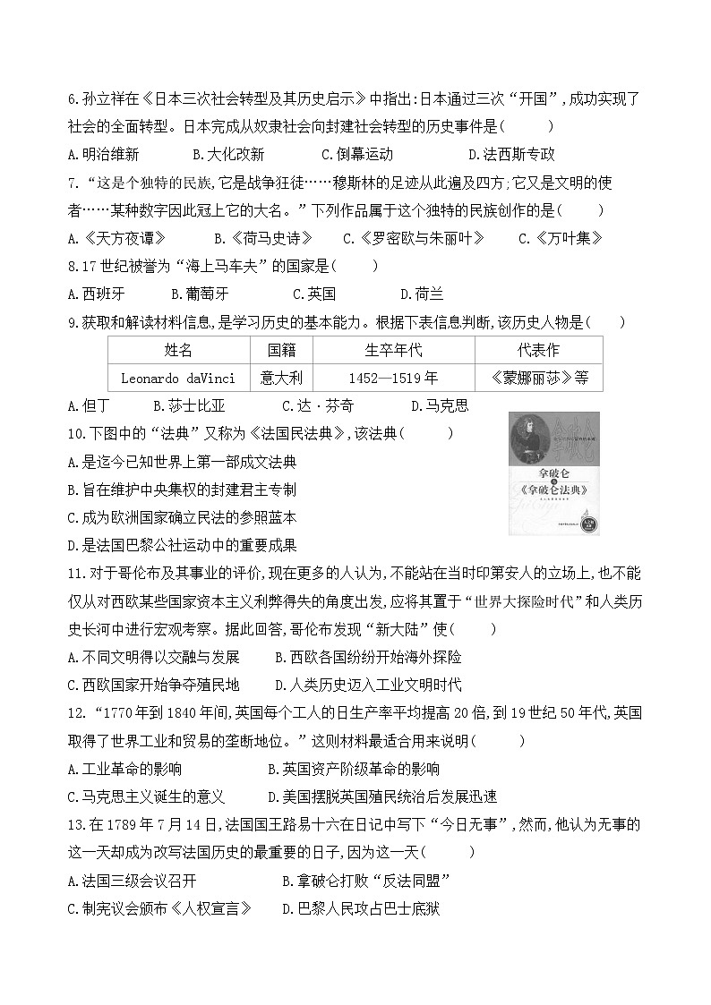 2023年山东省中考历史一轮复习九年级上册测试卷第2页
