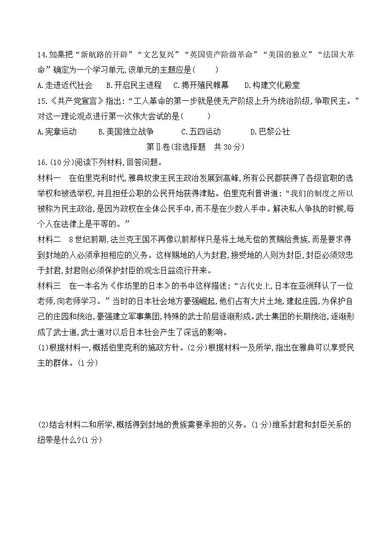 2023年山东省中考历史一轮复习九年级上册测试卷第3页
