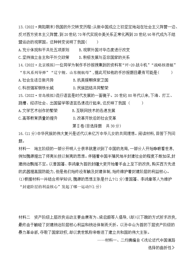2023年山东省中考历史一轮复习八年级上下册测试卷03