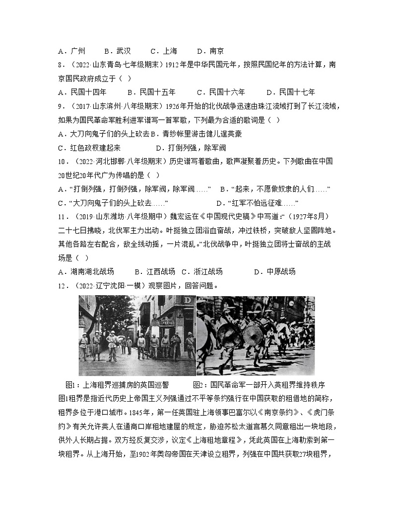 人教部编版历史八年级上册第15课 国共合作与北伐战争 课件（含视频）+教案+素材+背记要点清单+同步分层作业含解析卷03