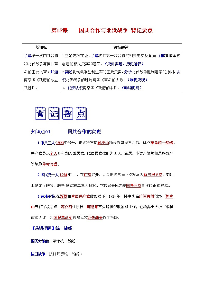 人教部编版历史八年级上册第15课 国共合作与北伐战争 课件（含视频）+教案+素材+背记要点清单+同步分层作业含解析卷01