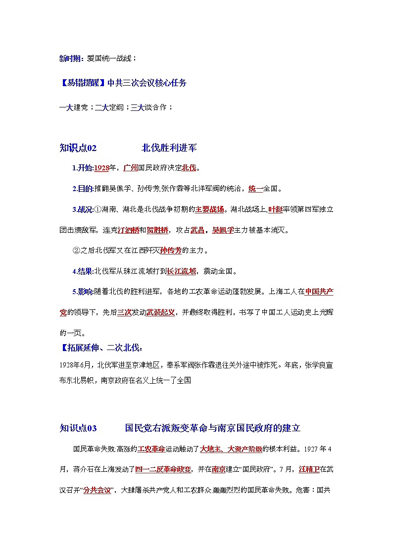 人教部编版历史八年级上册第15课 国共合作与北伐战争 课件（含视频）+教案+素材+背记要点清单+同步分层作业含解析卷02