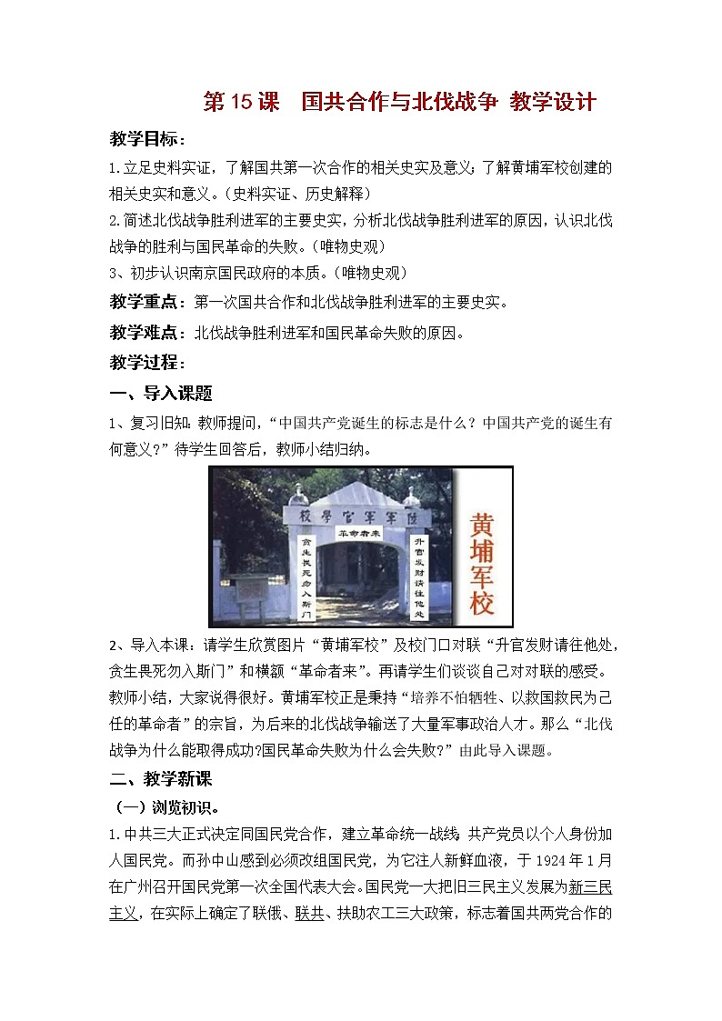 人教部编版历史八年级上册第15课 国共合作与北伐战争 课件（含视频）+教案+素材+背记要点清单+同步分层作业含解析卷01