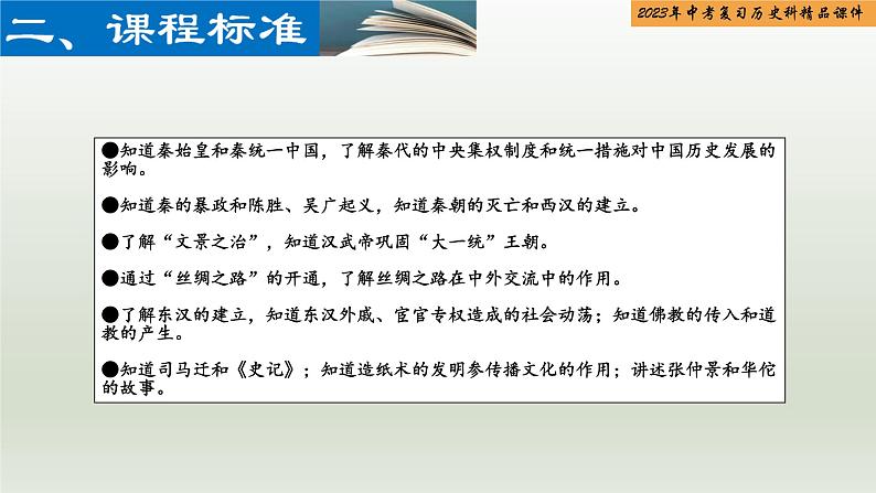 第03单元 秦汉时期：统一多民族国家的建立和巩固-【胜券在握】2023年中考历史总复习精品课件（部编版）第3页