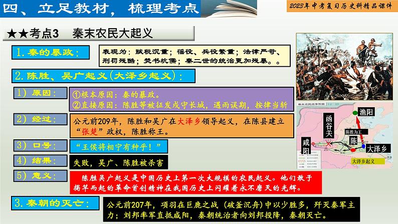 第03单元 秦汉时期：统一多民族国家的建立和巩固-【胜券在握】2023年中考历史总复习精品课件（部编版）第7页