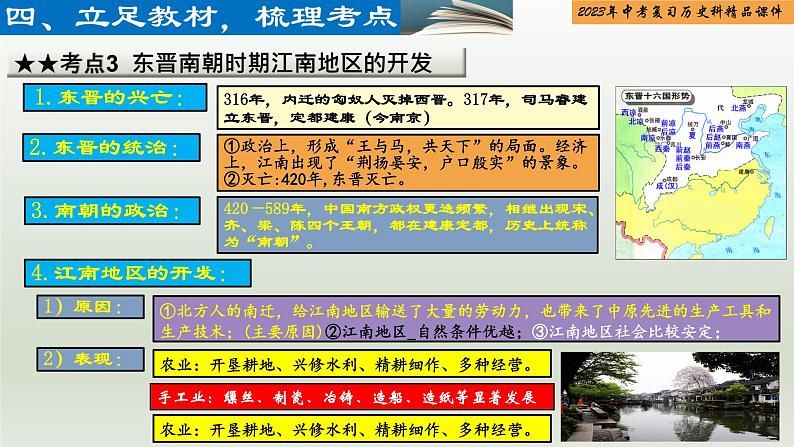 第04单元 三国两晋南北朝时期：政权分立与民族交融-【胜券在握】2023年中考历史总复习精品课件（部编版）06