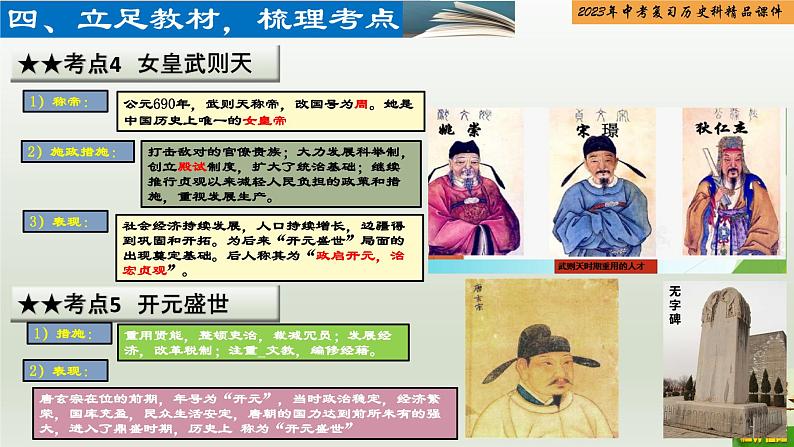 第05单元 隋唐时期：繁荣与开放的时代-【胜券在握】2023年中考历史总复习精品课件（部编版）第7页