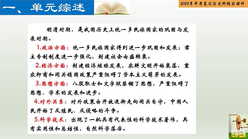 第07单元 明清时期：统一多民族国家的巩固与发展-【胜券在握】2023年中考历史总复习精品课件（部编版）第2页