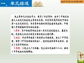 第10单元 资产阶级民主革命与中华民国的建立-【胜券在握】2023年中考历史总复习精品课件（部编版）