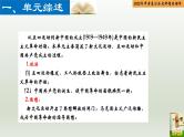 第11单元 新民主主义革命的开始-【胜券在握】2023年中考历史总复习精品课件（部编版）