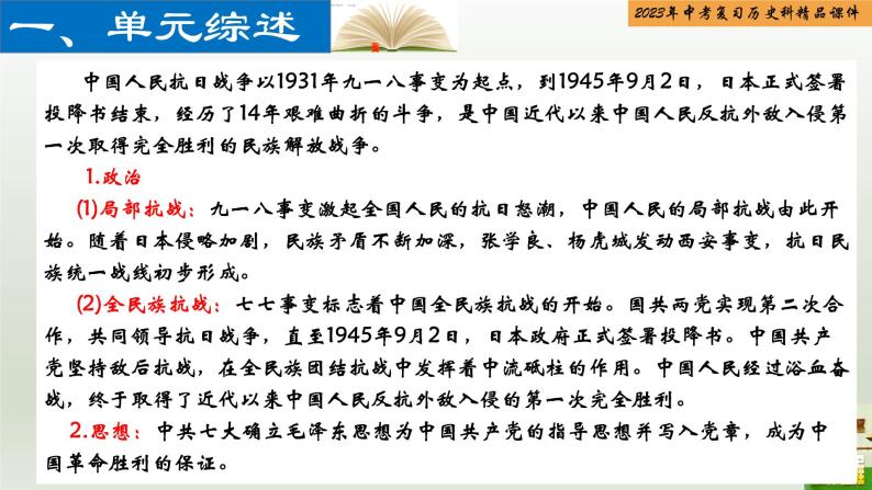 第13单元 中华民族的抗日战争-【胜券在握】2023年中考历史总复习精品课件（部编版）02