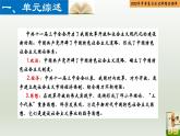 第17单元 中国特色社会主义-【胜券在握】2023年中考历史总复习精品课件（部编版）