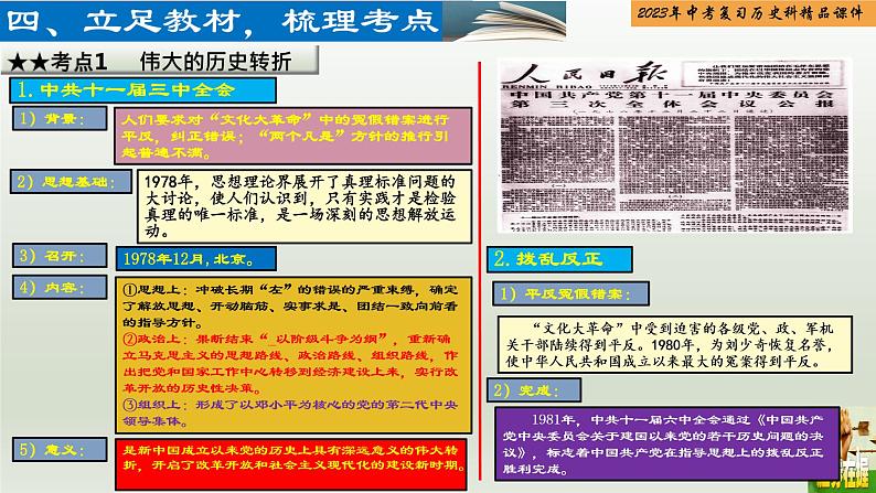 第17单元 中国特色社会主义-【胜券在握】2023年中考历史总复习精品课件（部编版）04