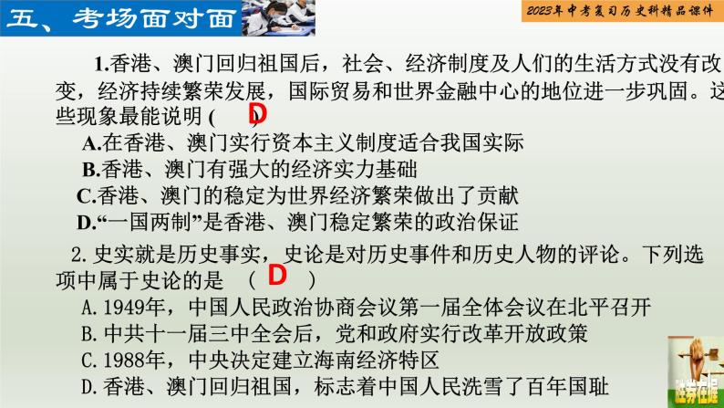 第18单元 民族团结与祖国统一-【胜券在握】2023年中考历史总复习精品课件（部编版）08