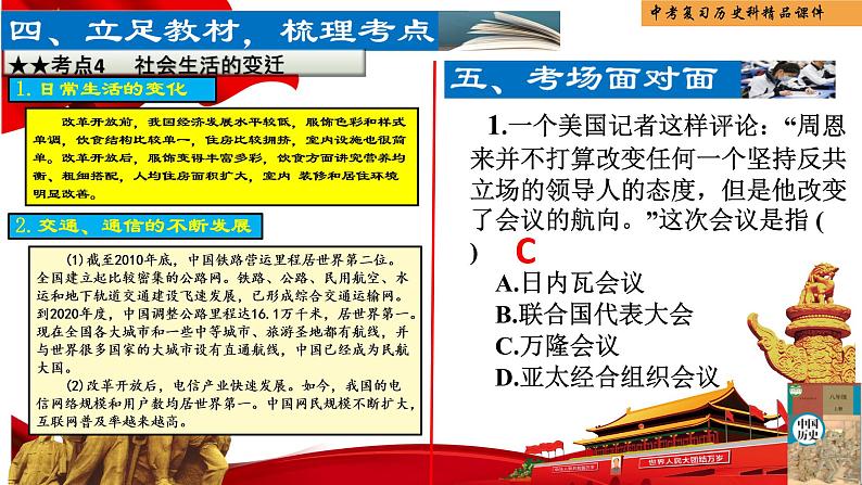 第19单元 国防建设与外交成就及科技文化与社会生活-【胜券在握】2023年中考历史总复习精品课件（部编版）第8页