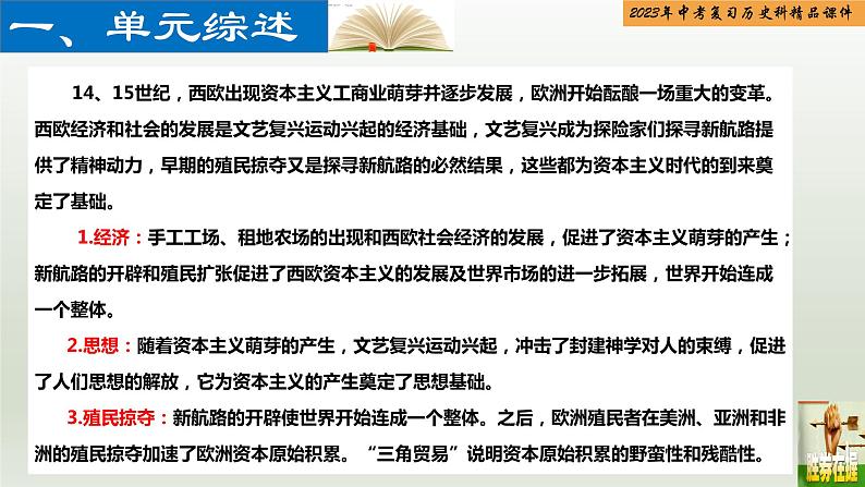 第22单元 走向近代-【胜券在握】2023年中考历史总复习精品课件（部编版）02