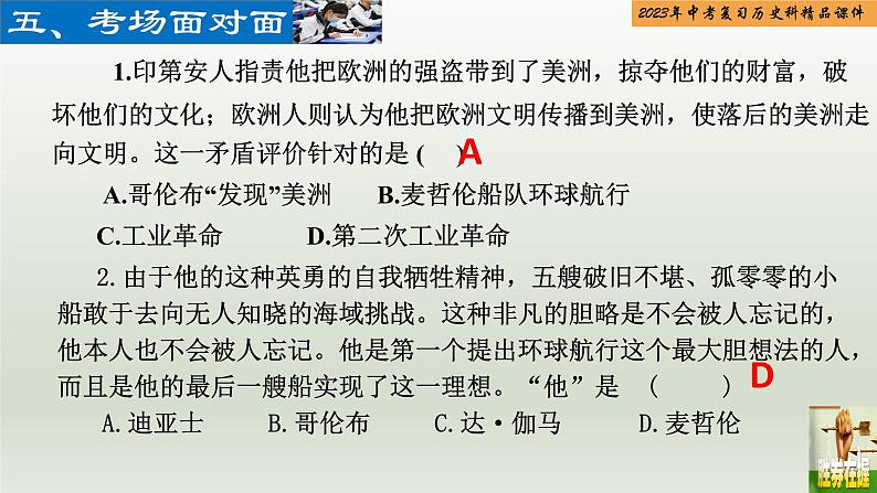 第22单元 走向近代-【胜券在握】2023年中考历史总复习精品课件（部编版）08