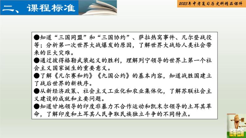 第26单元 第一次世界大战和战后初期的世界-【胜券在握】2023年中考历史总复习精品课件（部编版）03