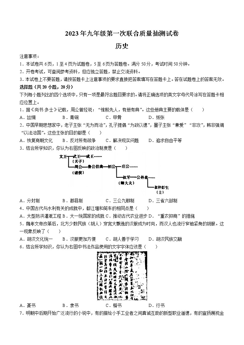 2023年河南省焦作市中考一模历史试题（含答案）第1页