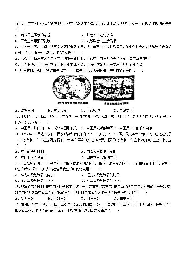 2023年河南省焦作市中考一模历史试题（含答案）第2页