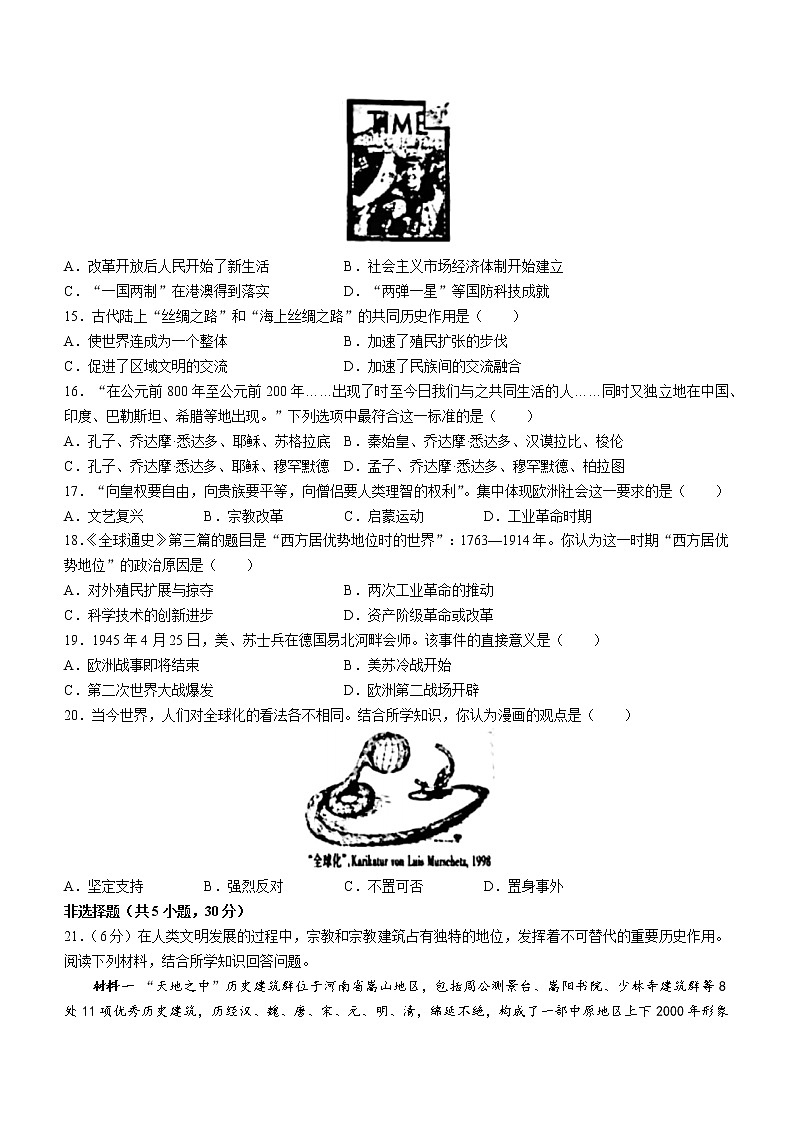 2023年河南省焦作市中考一模历史试题（含答案）第3页