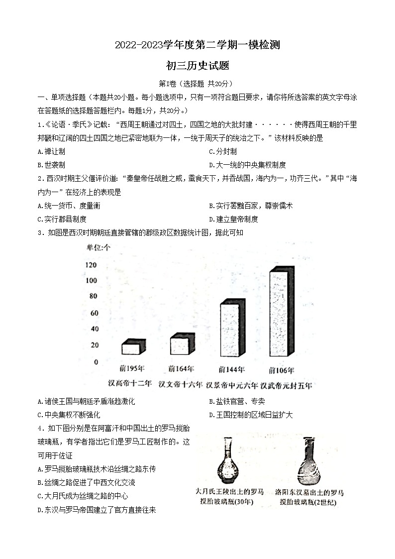2023年山东省济宁市（五四学制）中考一模历史试卷（含答案）第1页