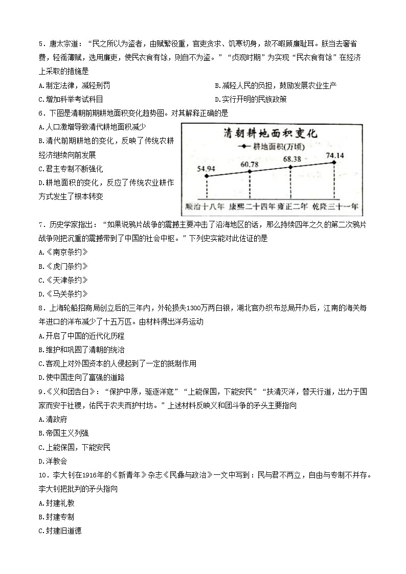 2023年山东省济宁市（五四学制）中考一模历史试卷（含答案）第2页