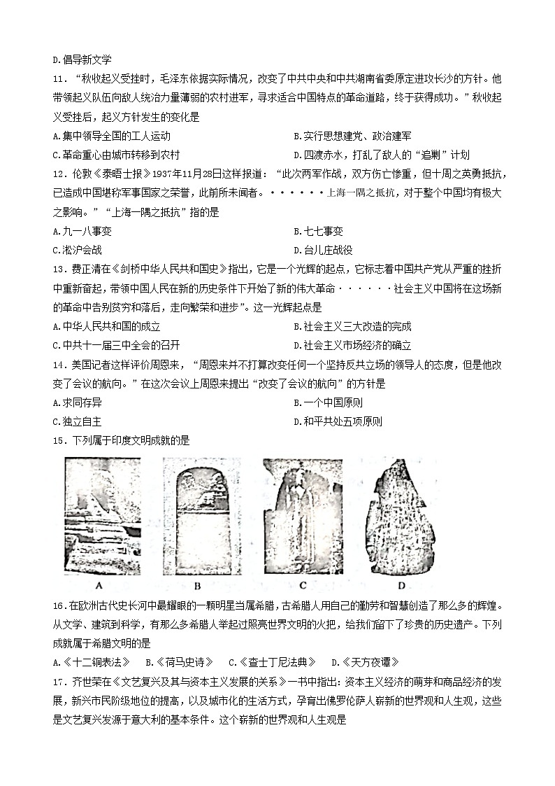 2023年山东省济宁市（五四学制）中考一模历史试卷（含答案）第3页