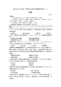 安徽省涡阳县石弓学区中心学校2022-2023学年部编版九年级下学期3月份中考历史模拟试题（含答案）