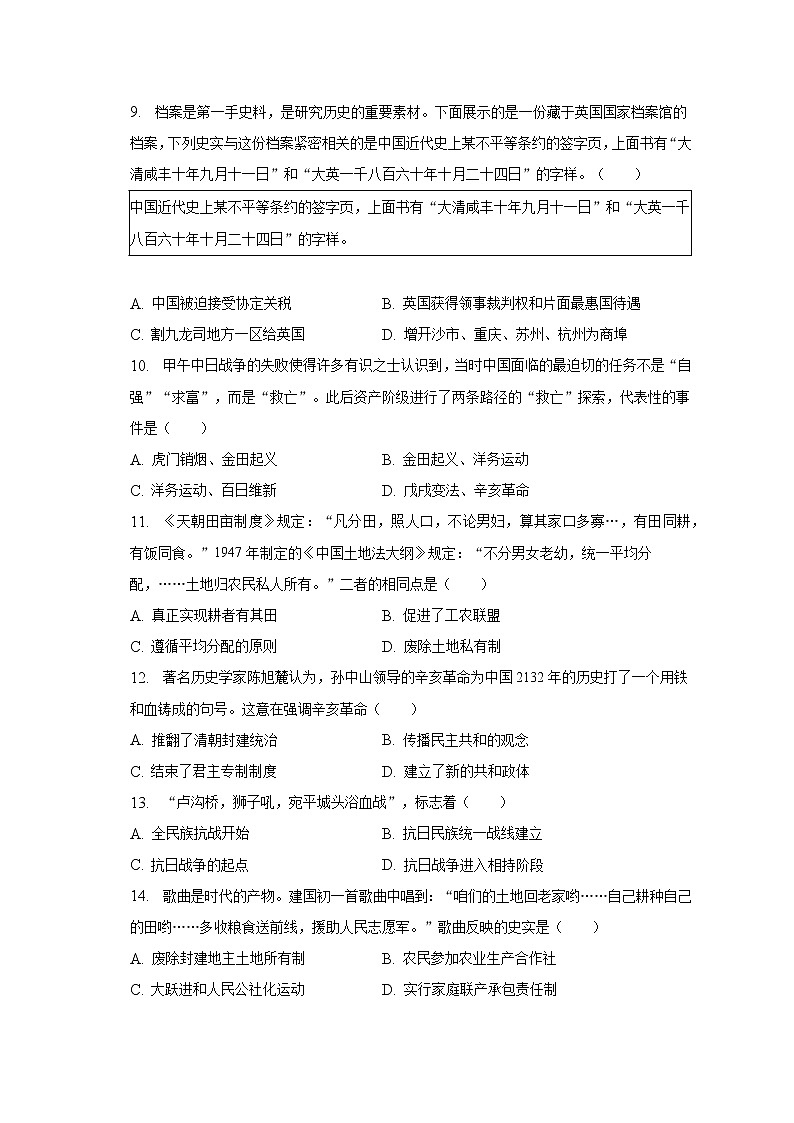 2023年山东省聊城市东阿县中考历史一模试卷（含解析）第3页