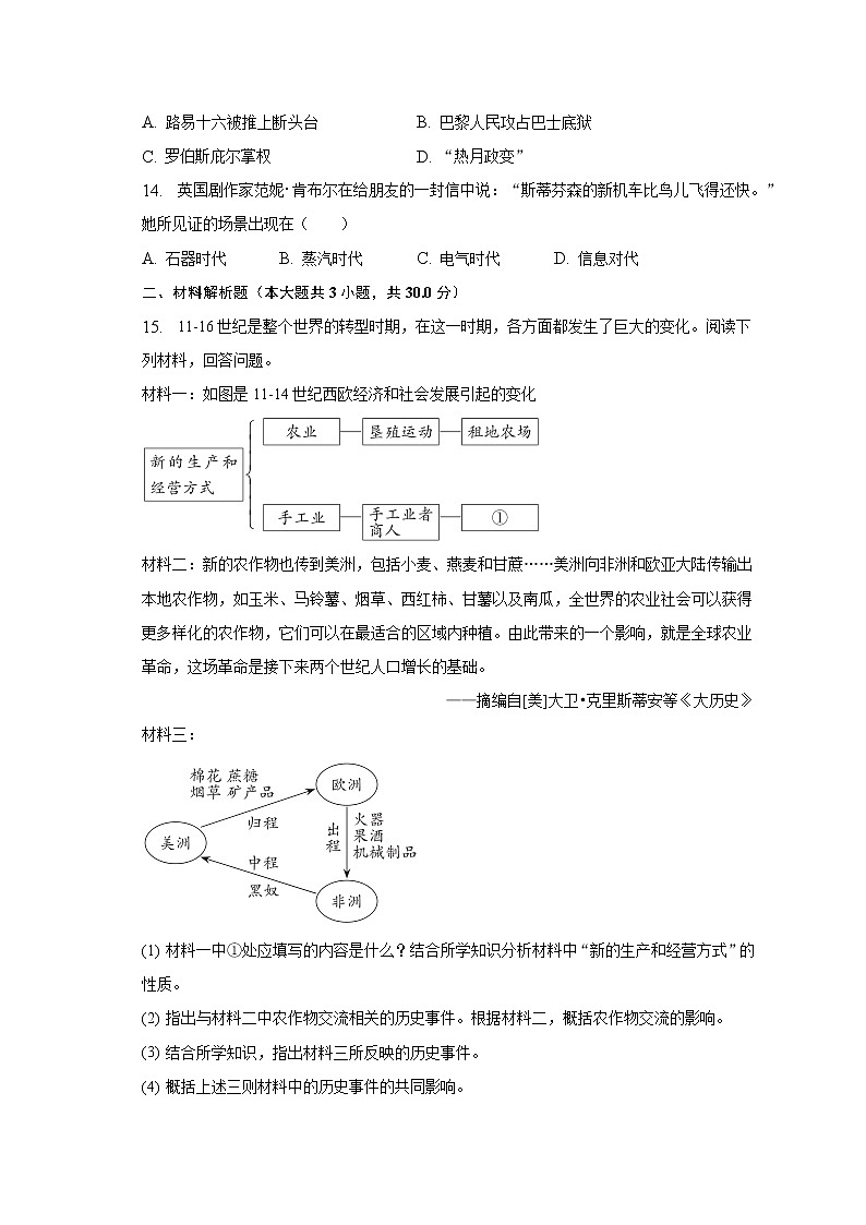 2022-2023学年四川省广元市苍溪县九年级（上）期末历史试卷（含解析）第3页