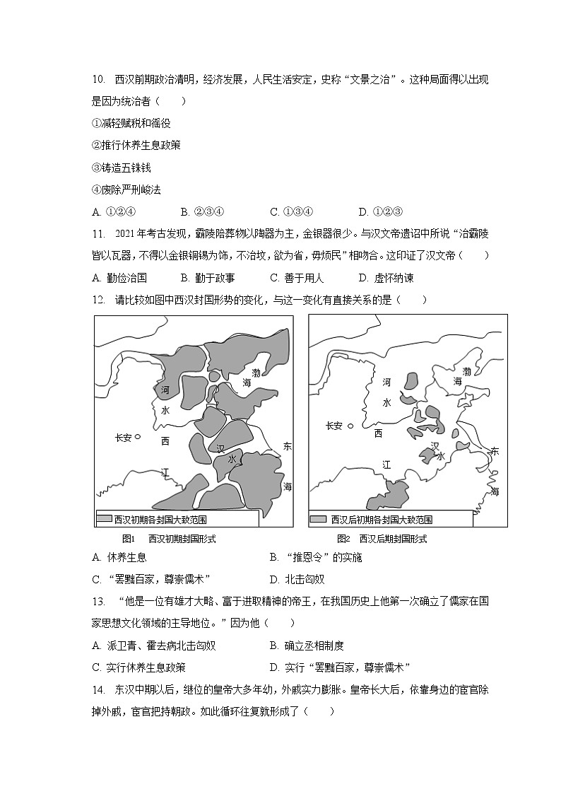 2022-2023学年山东省枣庄市山亭区七年级（上）期末历史试卷（含解析）第2页