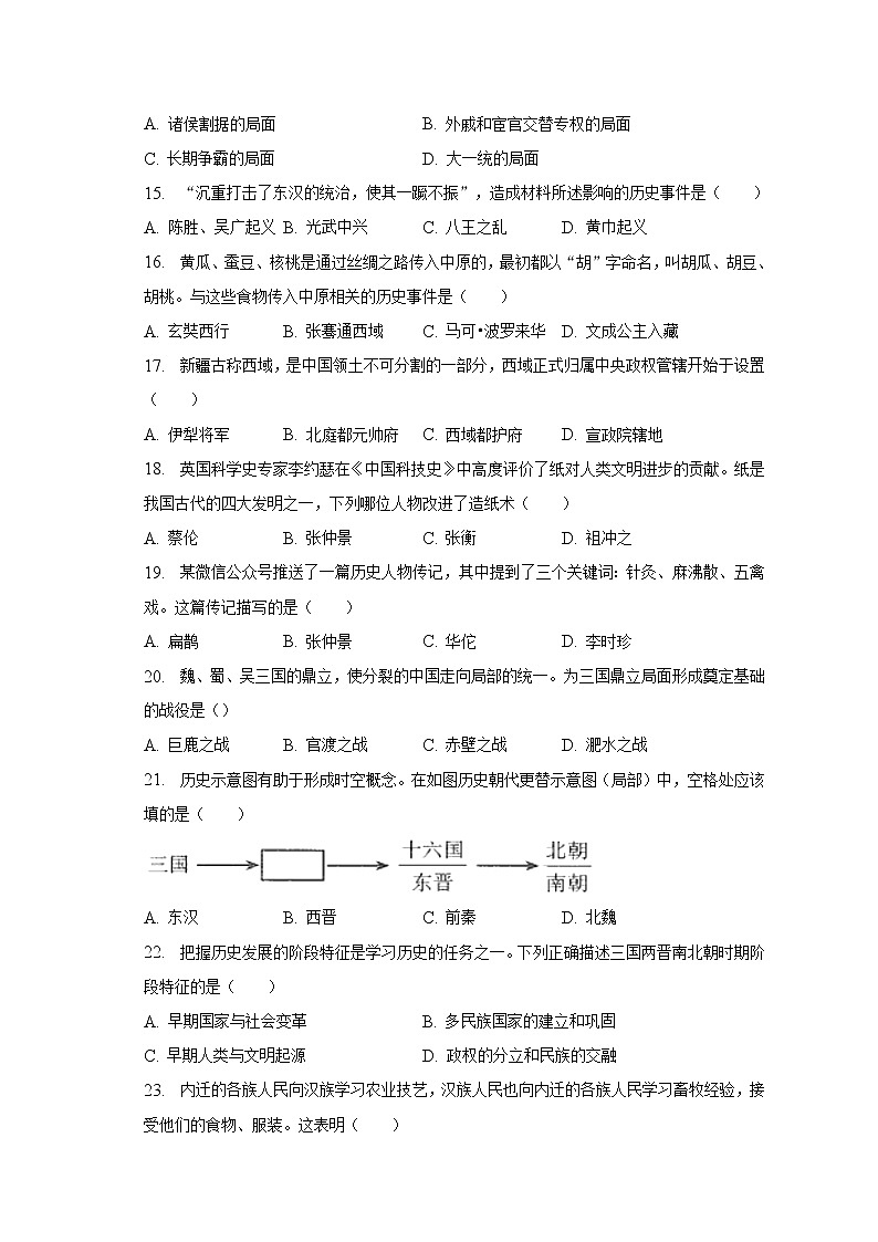 2022-2023学年山东省枣庄市山亭区七年级（上）期末历史试卷（含解析）第3页