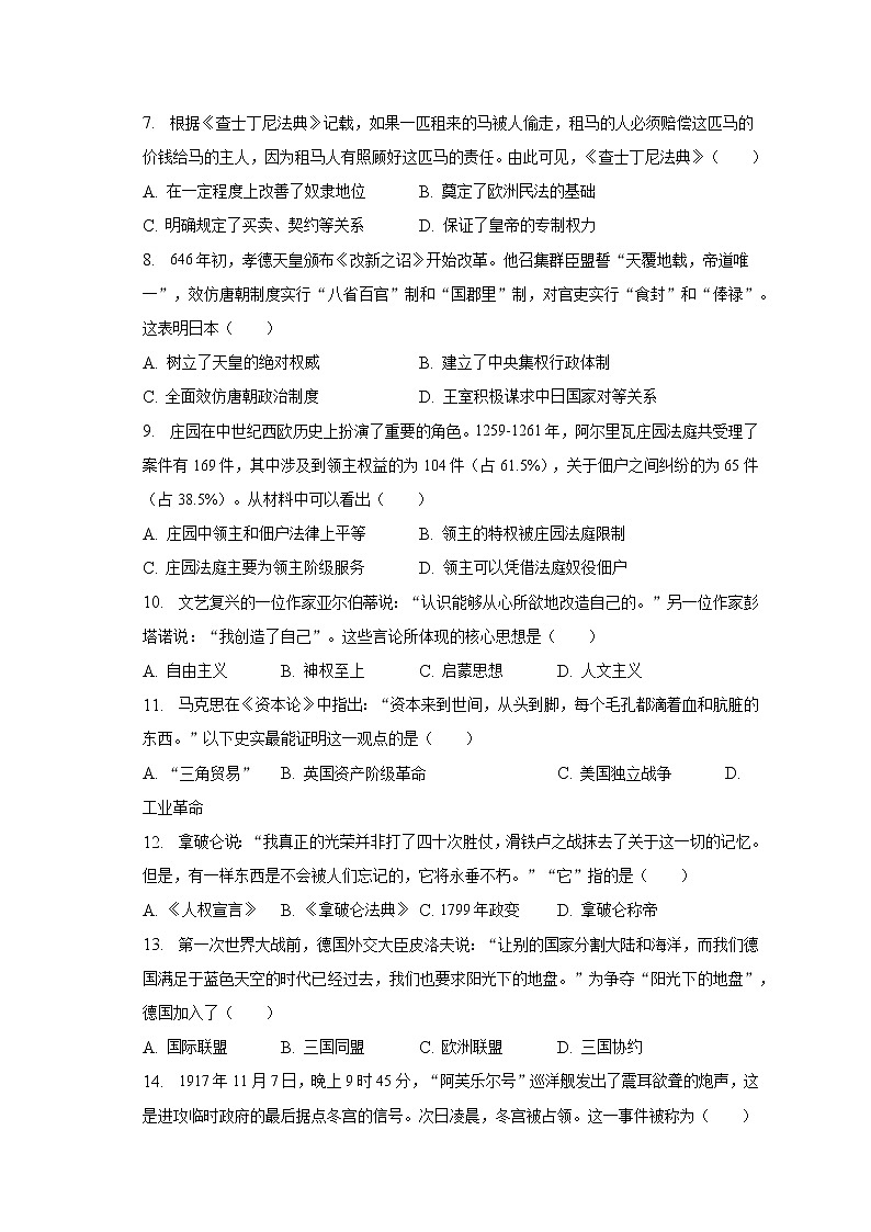 2022-2023学年山东省东营市河口区八年级（上）期末历史试卷（含解析）第2页