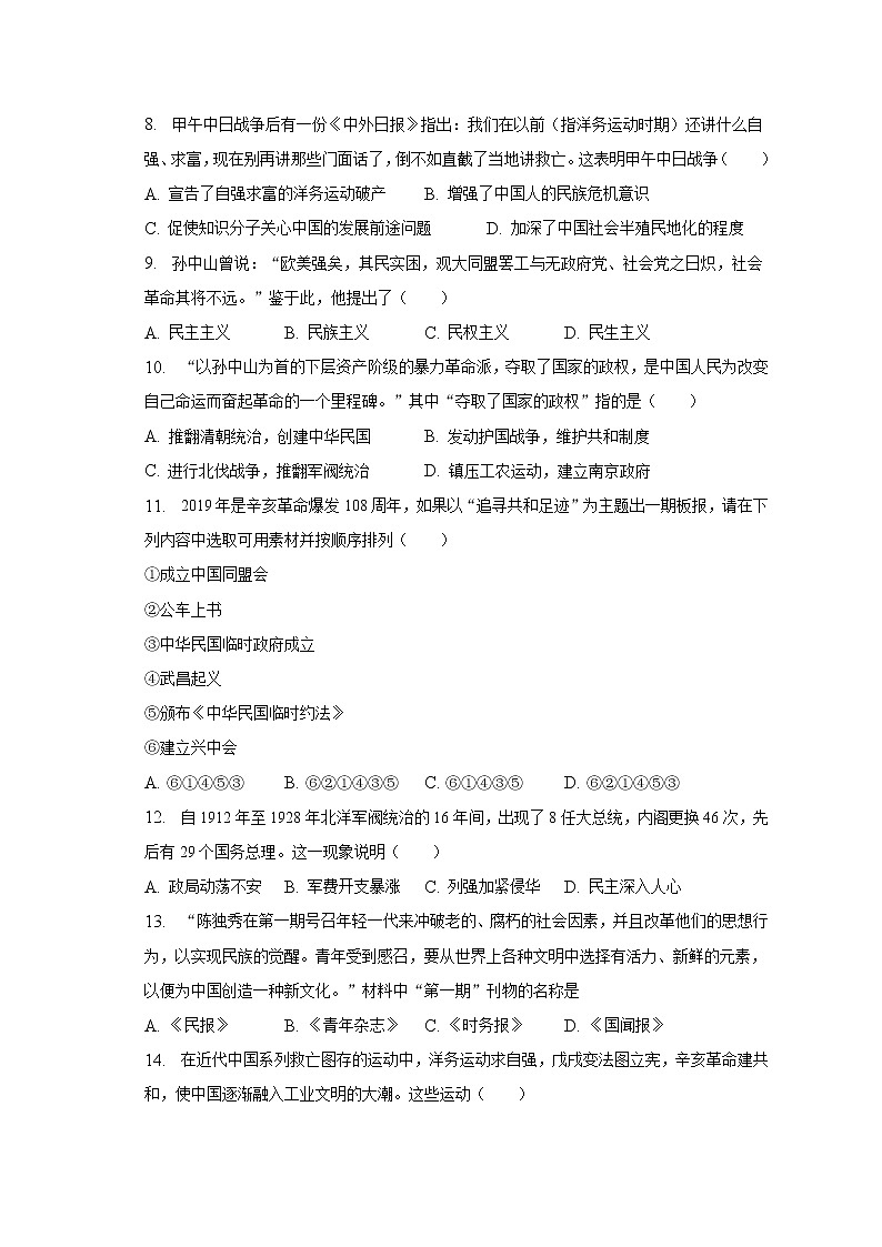 2022-2023学年江苏省扬州市江都区八年级（上）期末历史试卷（含解析）02
