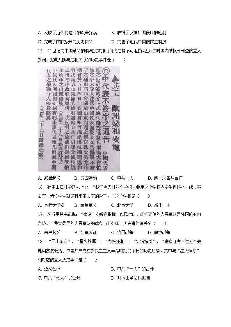 2022-2023学年江苏省扬州市江都区八年级（上）期末历史试卷（含解析）03
