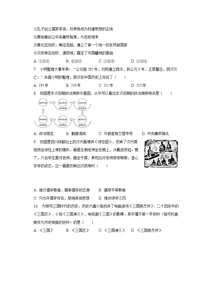 2022-2023学年山西省大同六中集团校七年级（上）期末历史试卷（含解析）第2页