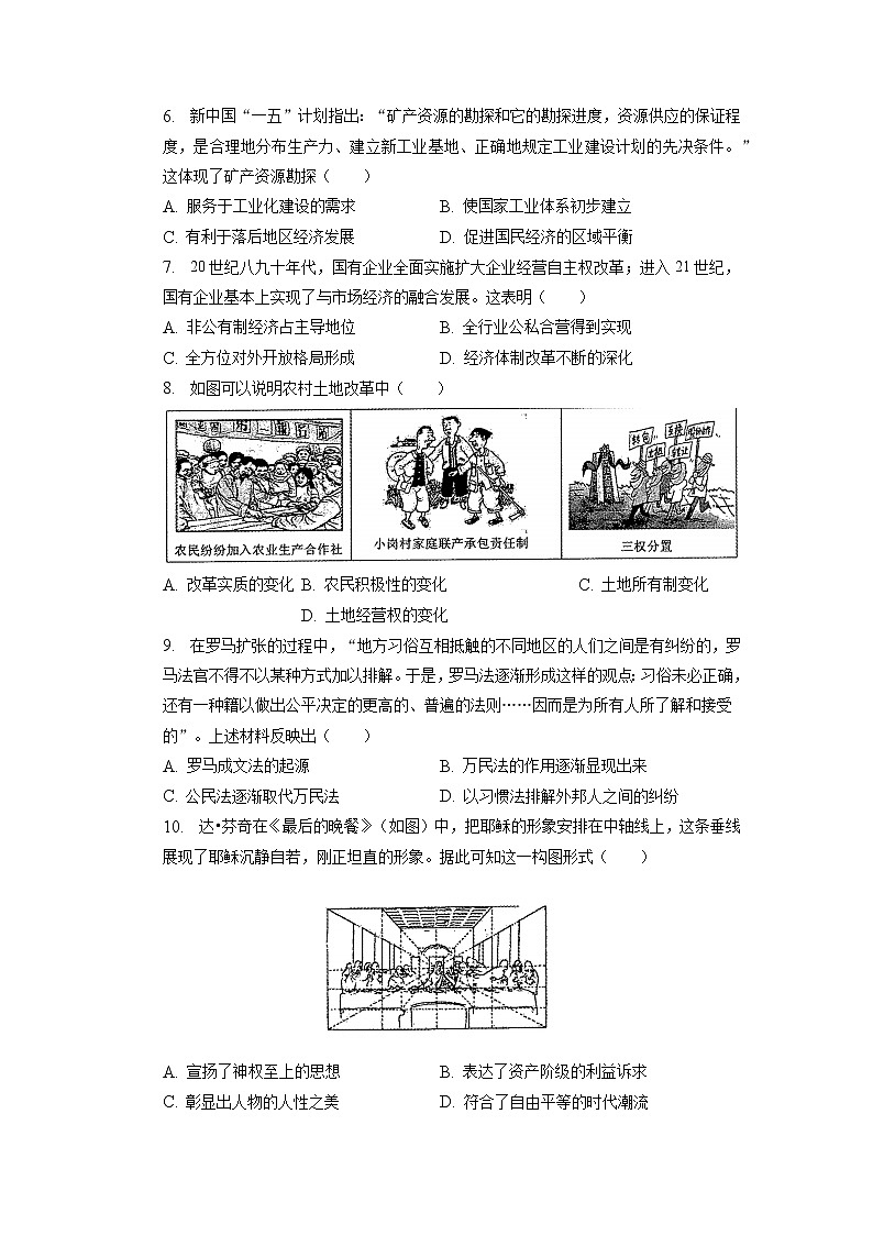 2023年安徽省合肥市庐江县中考历史二模试卷02