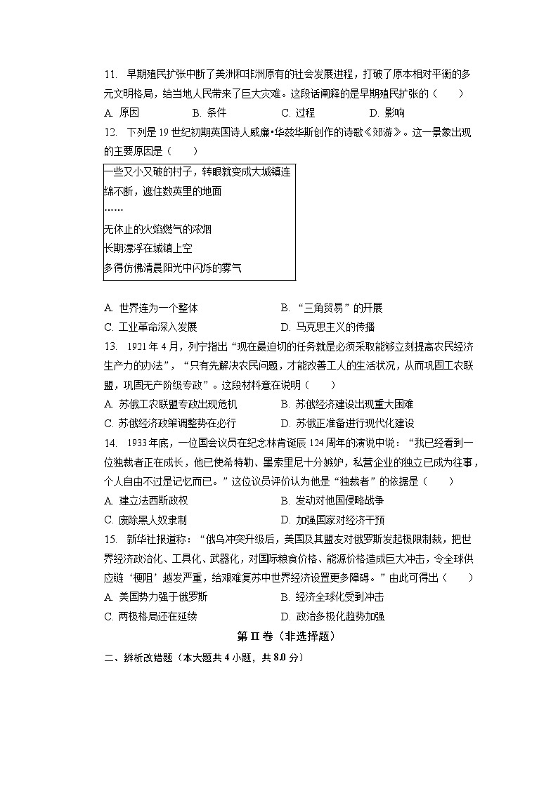 2023年安徽省合肥市庐江县中考历史二模试卷03