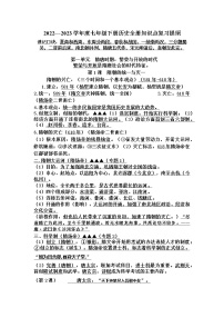 2022---2023学年度七年级下册历史全册知识点复习提纲