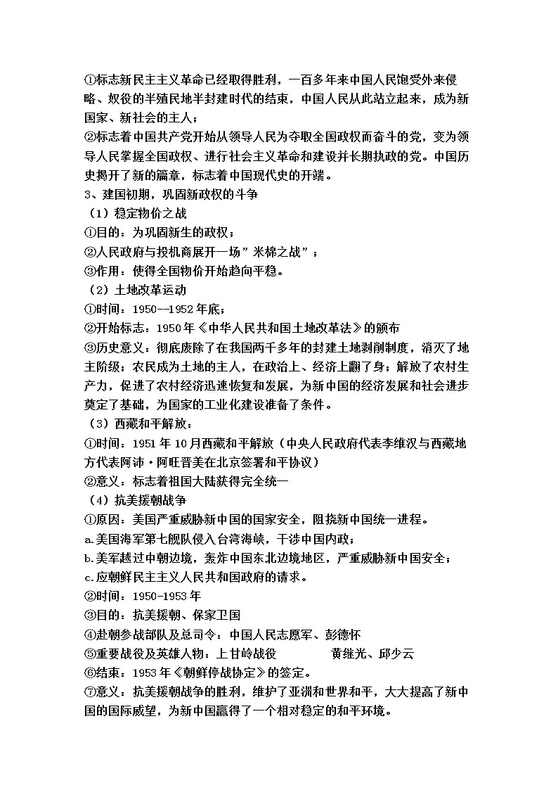 2022---2023学年度八年级下册历史全册知识点复习提纲02