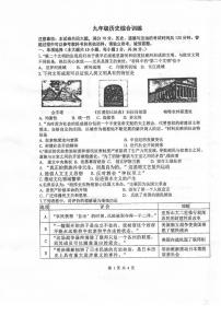 2023年安徽合肥市第四十五中学中考一模历史试题