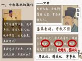 第6课 北宋的政治  课件  部编版历史七年级下册