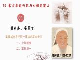 第10课 蒙古族的兴起与元朝的建立  课件  部编版历史七年级下册